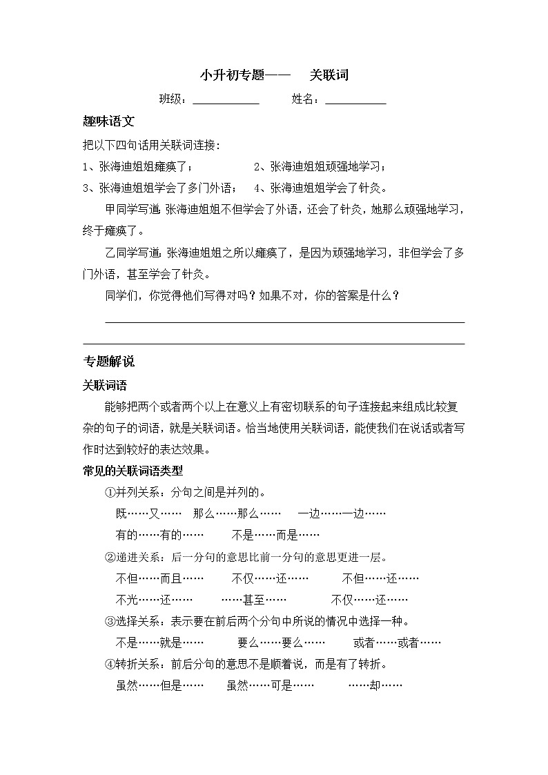 小升初专题-关联词（知识点+试题）部编版语文六年级下册第1页