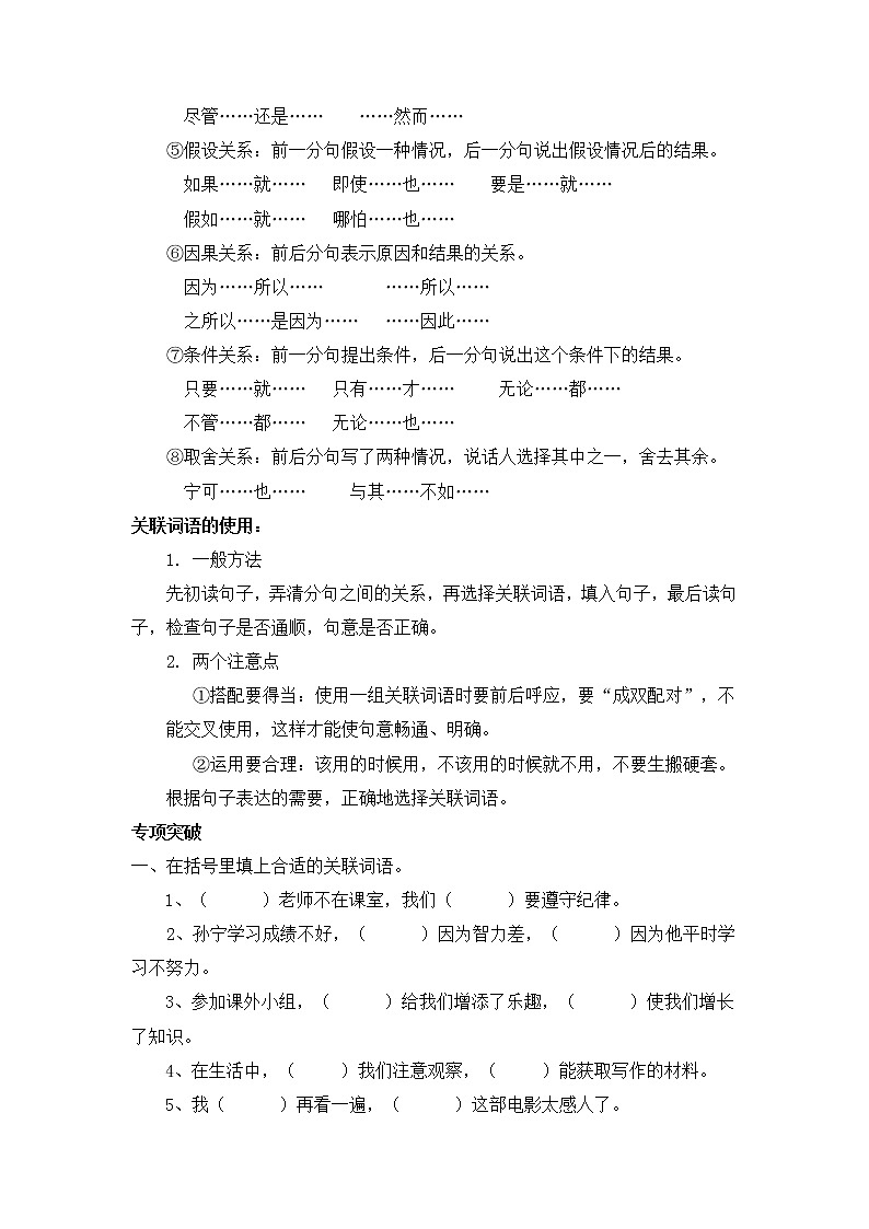 小升初专题-关联词（知识点+试题）部编版语文六年级下册第2页