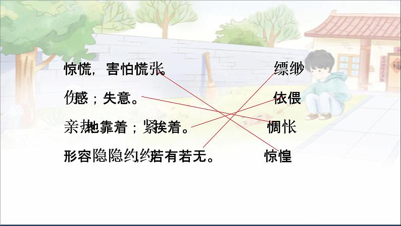 9.那个星期天课件PPT第5页