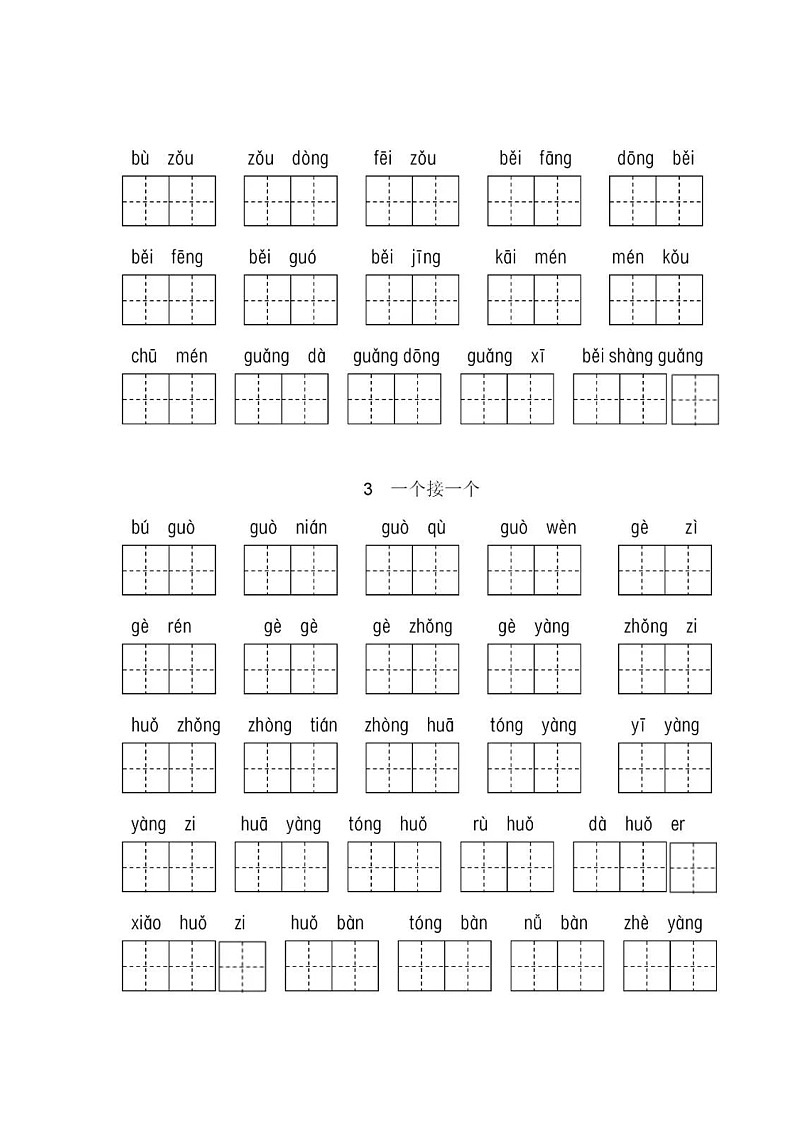 部编版一年级语文下册第二单元生字扩词《看拼音写词语》练习+答案第2页