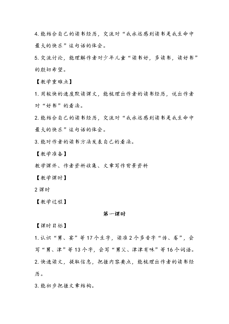 部编版语文五年级上册《忆读书》教学设计第2页