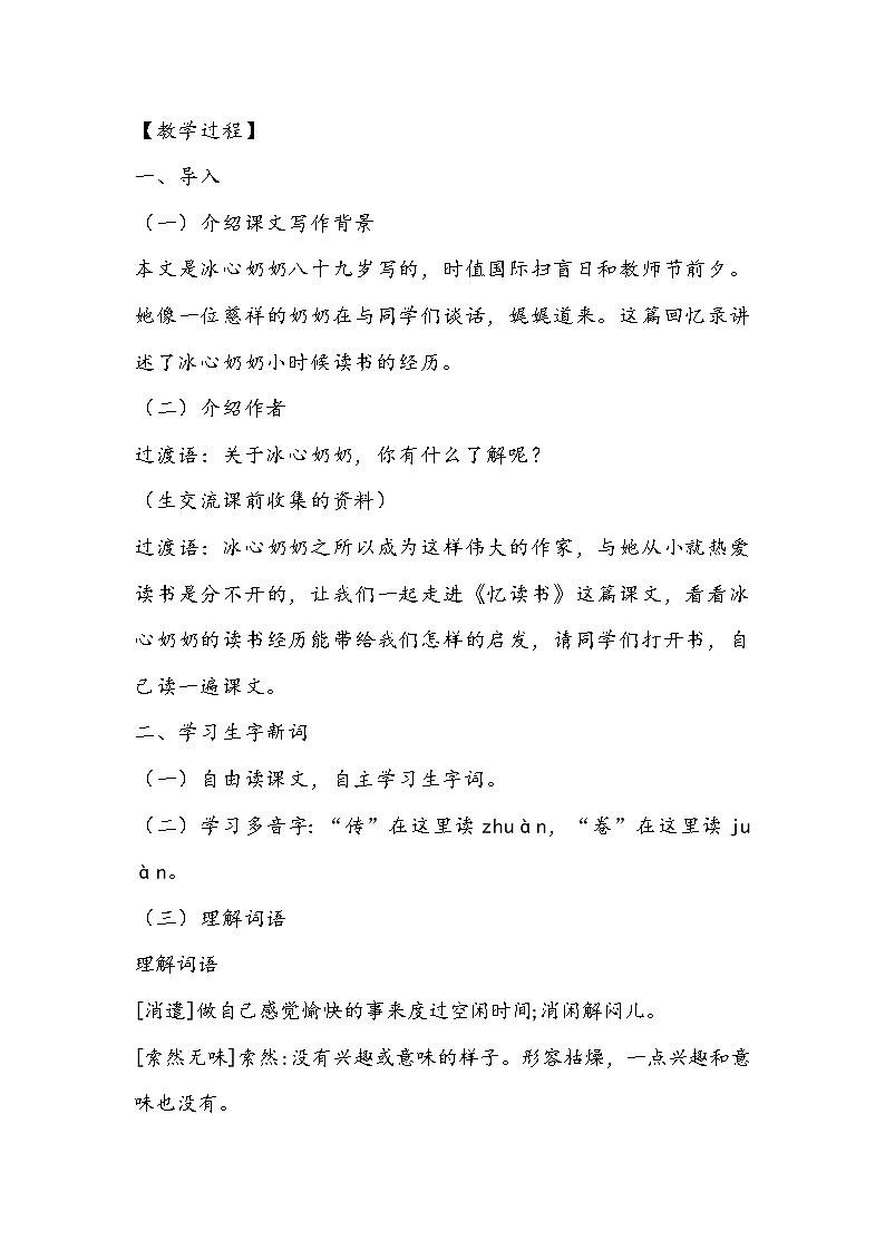 部编版语文五年级上册《忆读书》教学设计第3页