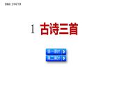 1 古诗三首（四时田园杂兴  稚子弄冰 春晚）课件 部编五年级下册语文