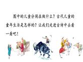 1 古诗三首（四时田园杂兴  稚子弄冰 春晚）课件 部编五年级下册语文