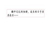 习作一 那一刻 我长大了 课件 人教部编版五年级下册语文