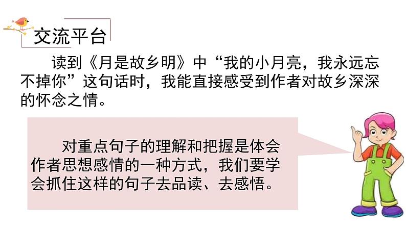 语文园地一 课件 人教部编版五年级下册语文第2页