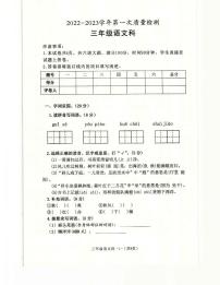 陕西省咸阳市泾阳县2022-2023学年三年级下学期第一次质量检测（上期末）语文试题