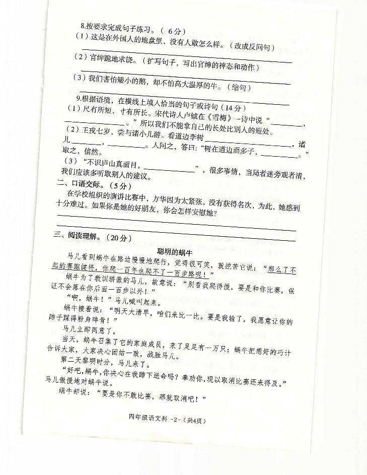 陕西省咸阳市泾阳县2022-2023学年四年级下学期第一次质量检测（上期末）语文试题第2页
