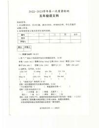 陕西省咸阳市泾阳县2022-2023学年五年级下学期第一次质量检测（上期末）语文试题