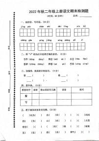 广东省汕尾市陆丰市上英镇中心小学2022-2023学年二年级上学期期末语文试卷