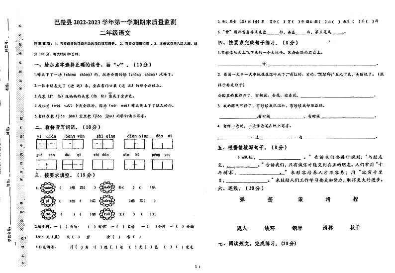 新疆巴楚县2022-2023学年二年级上学期期末测试语文试卷第1页