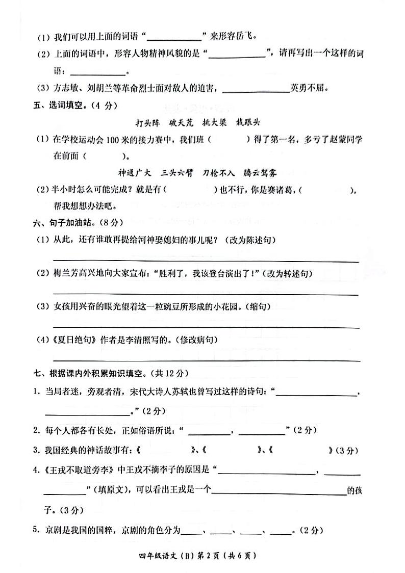 河南省新乡市长垣市2022-2023学年四年级上学期期末语文试卷（B）02