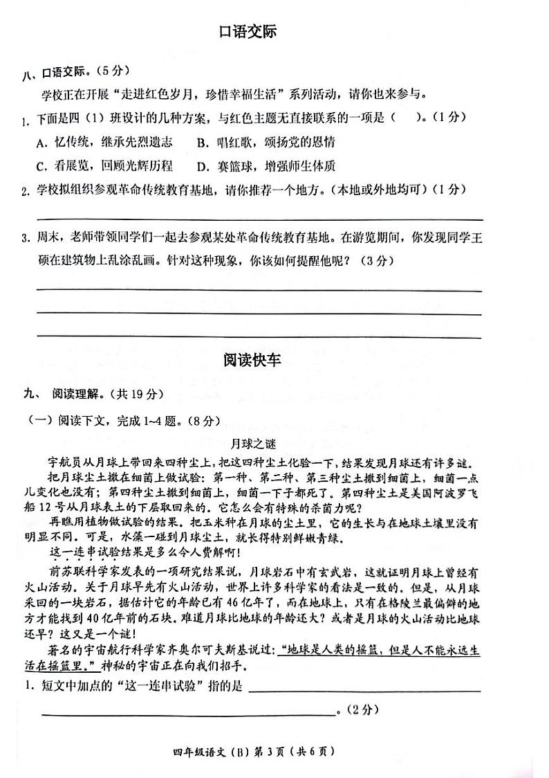 河南省新乡市长垣市2022-2023学年四年级上学期期末语文试卷（B）03