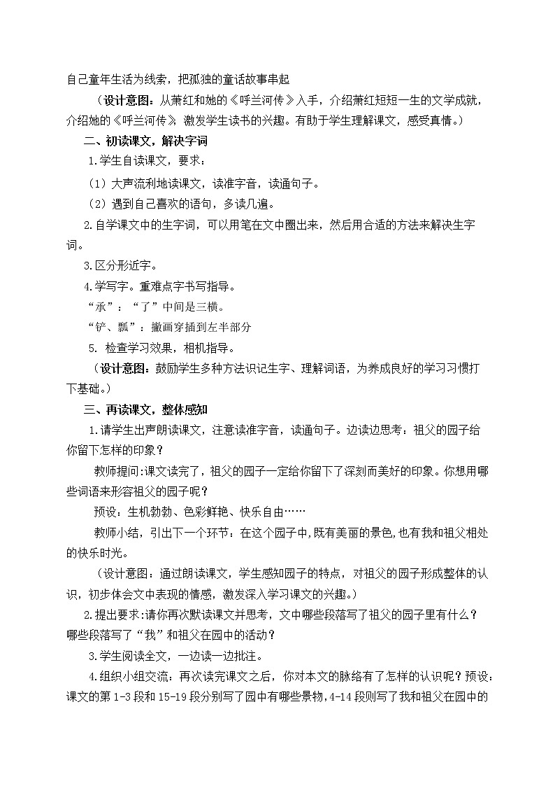 部编版语文五下素养教案-2.祖父的园子（第1课时）第2页