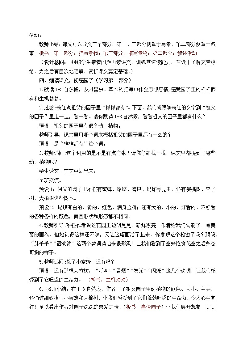部编版语文五下素养教案-2.祖父的园子（第1课时）第3页