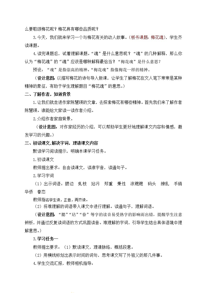 部编版语文五下素养教案-4.梅花魂02