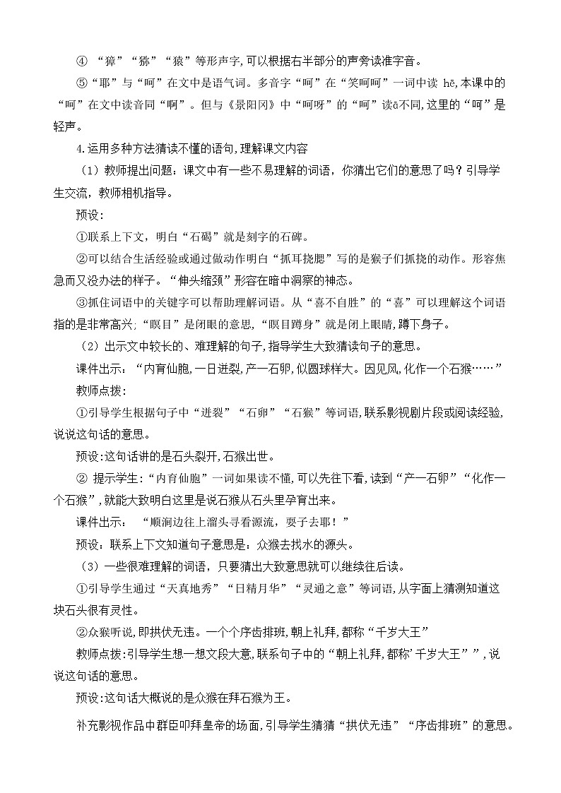 部编版语文五下素养教案-7.猴王出世03