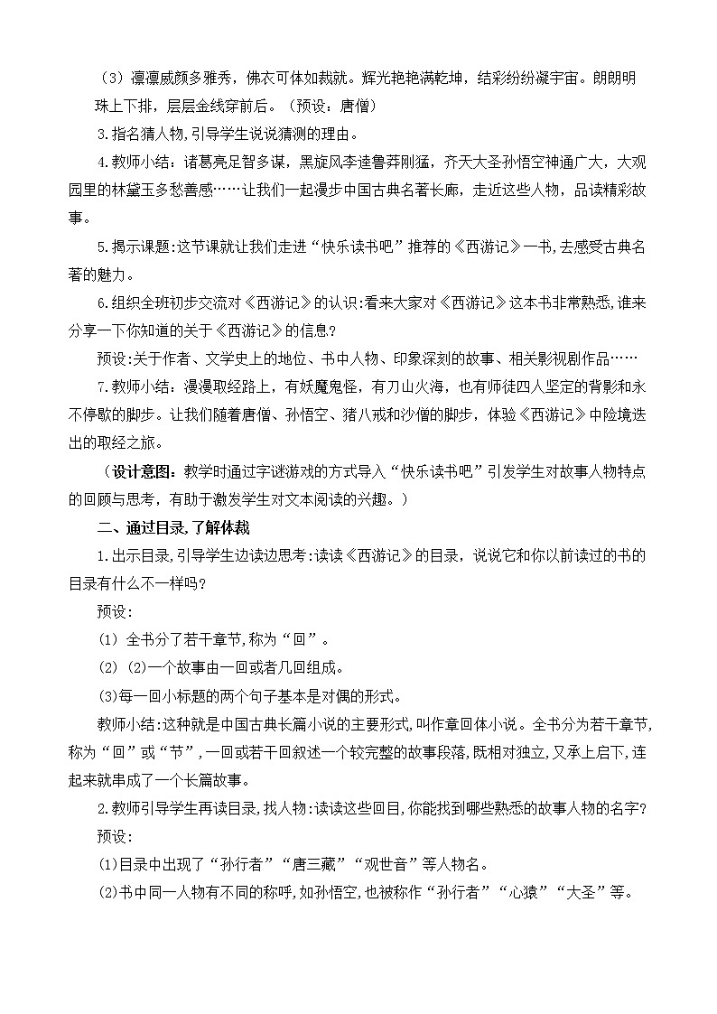 部编版语文五下素养教案-快乐读书吧：读古典名著，品百味人生02