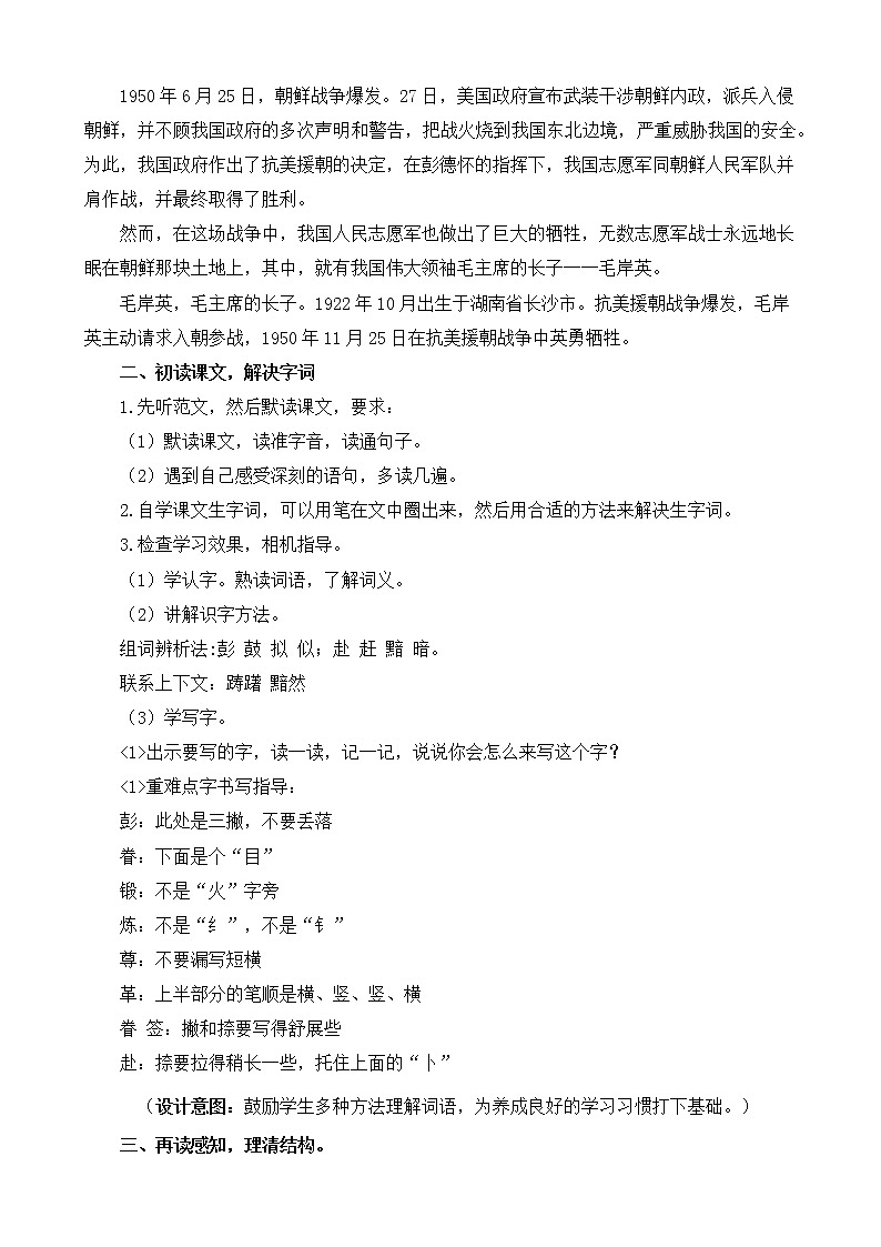 部编版语文五下素养教案-10.青山处处埋忠骨（第1课时）第2页