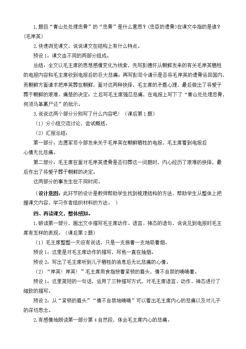 部编版语文五下素养教案-10.青山处处埋忠骨（第1课时）第3页