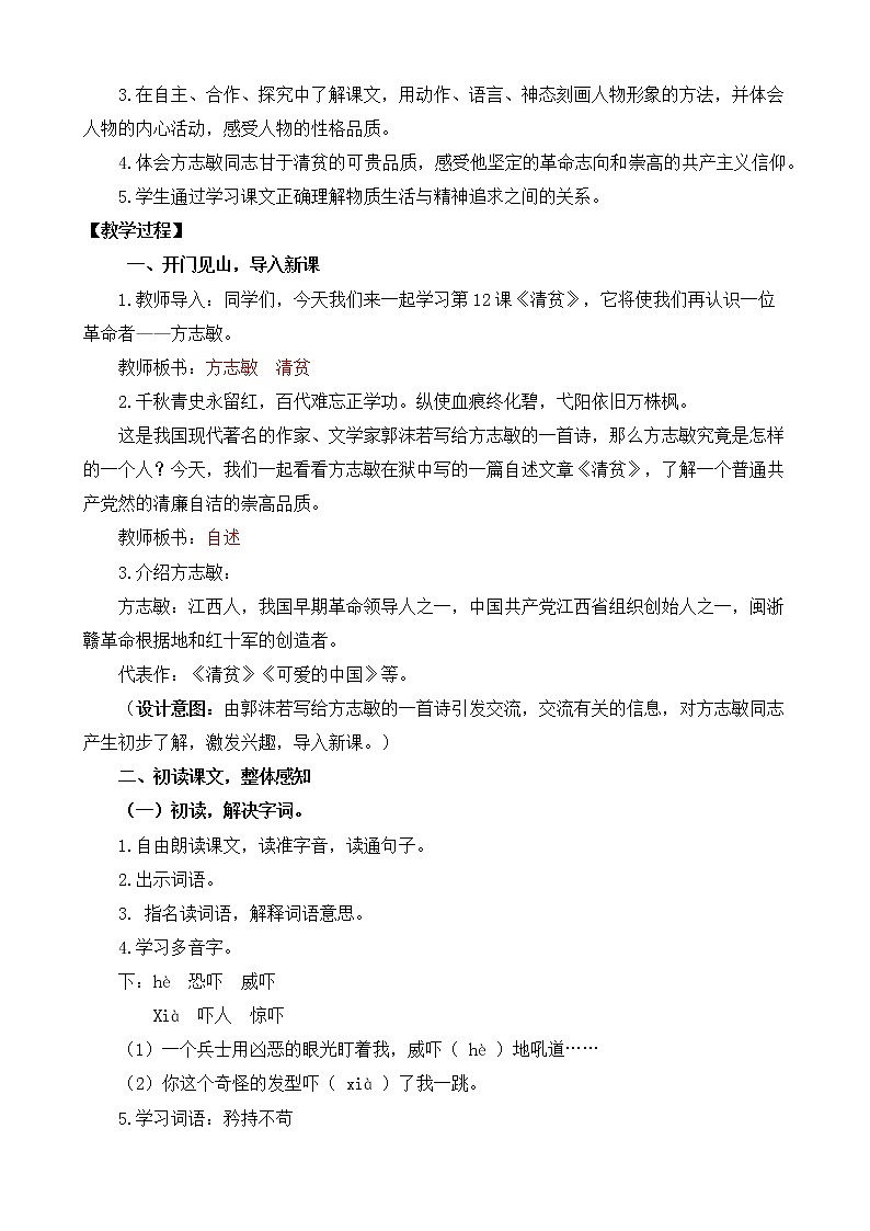 部编版语文五下素养教案-12.清贫02