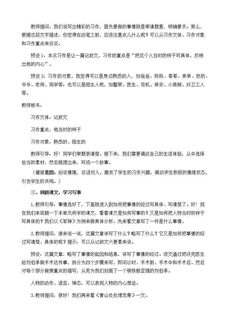 部编版语文五下素养教案-习作4：他_____了（第1课时）02