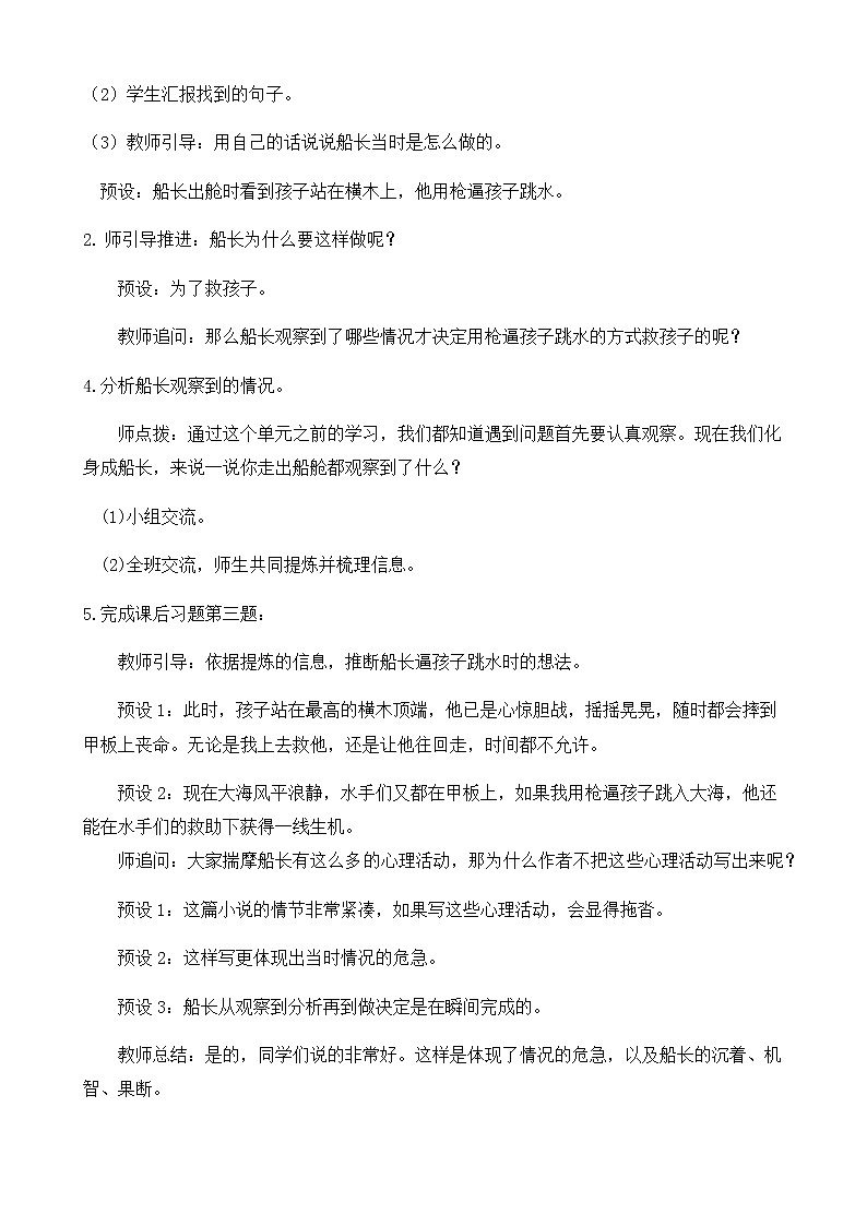 部编版语文五下素养教案-17.跳水（第2课时）02