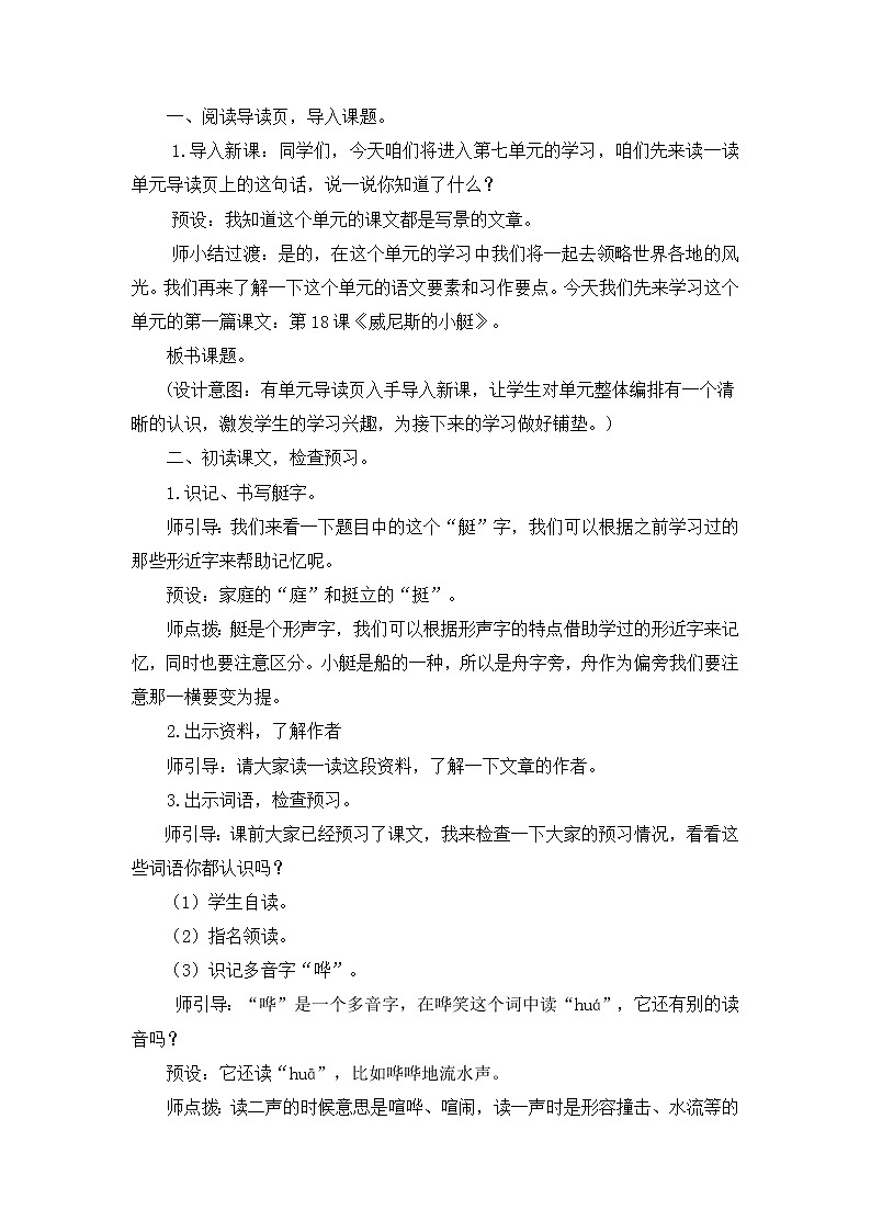 部编版语文五下素养教案-18.威尼斯小艇（第1课时）02