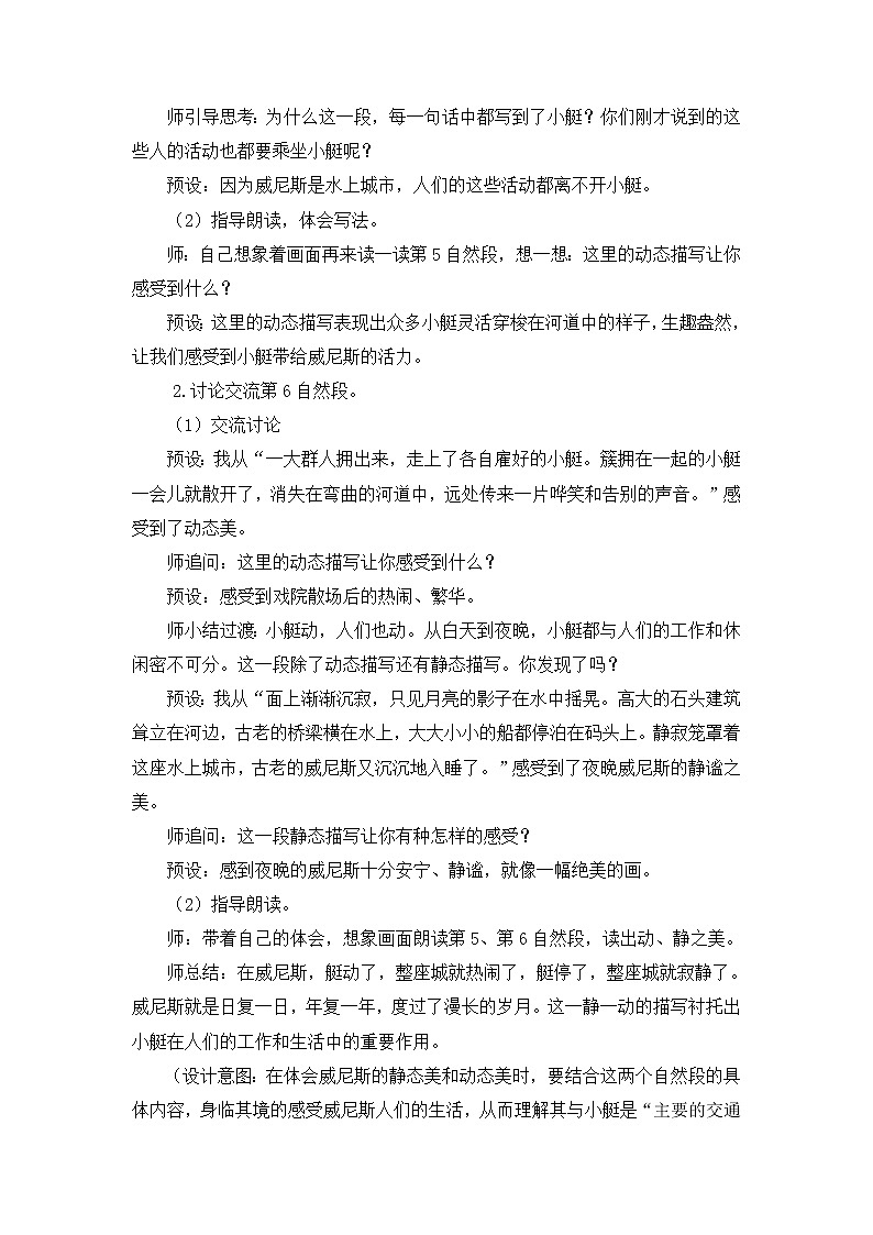 部编版语文五下素养教案-18.威尼斯小艇（第2课时）02
