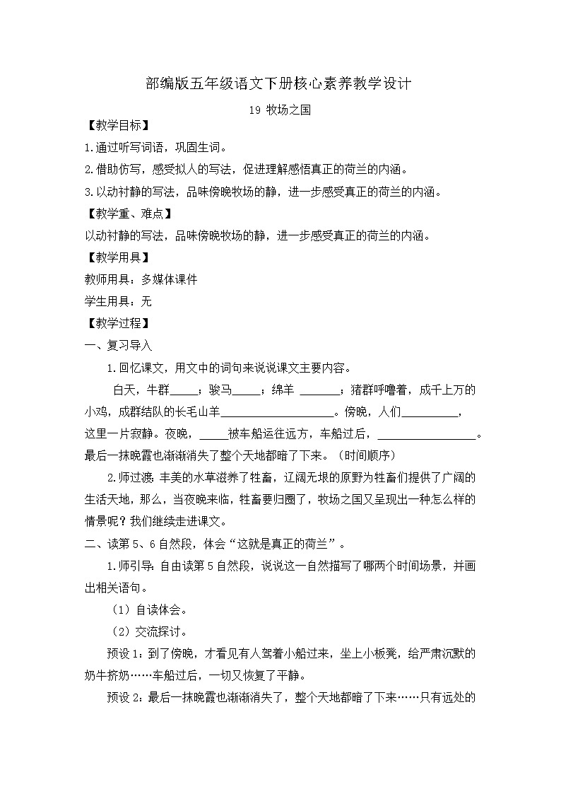 部编版语文五下素养教案-19.牧场之国（第2课时）第1页