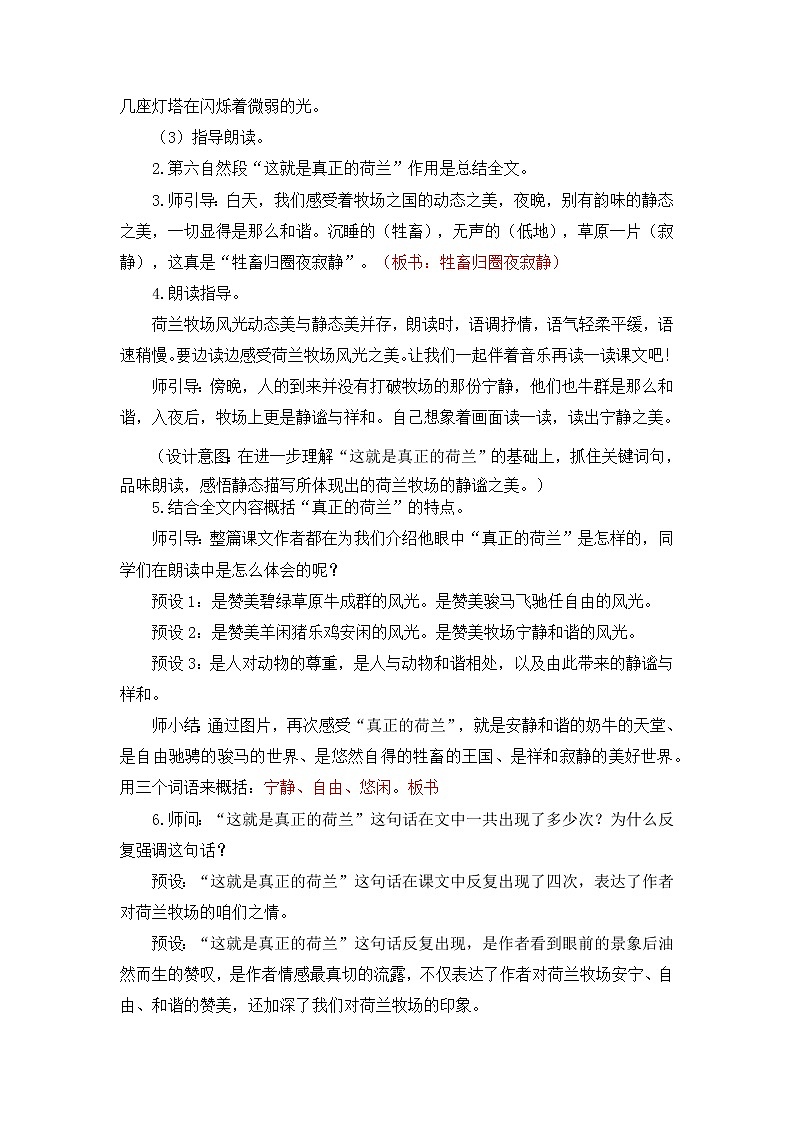 部编版语文五下素养教案-19.牧场之国（第2课时）第2页