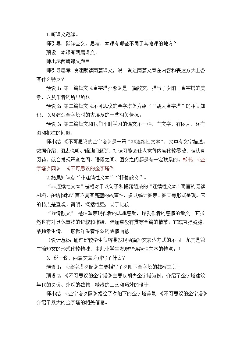 部编版语文五下素养教案-20.金字塔（第1课时）第2页