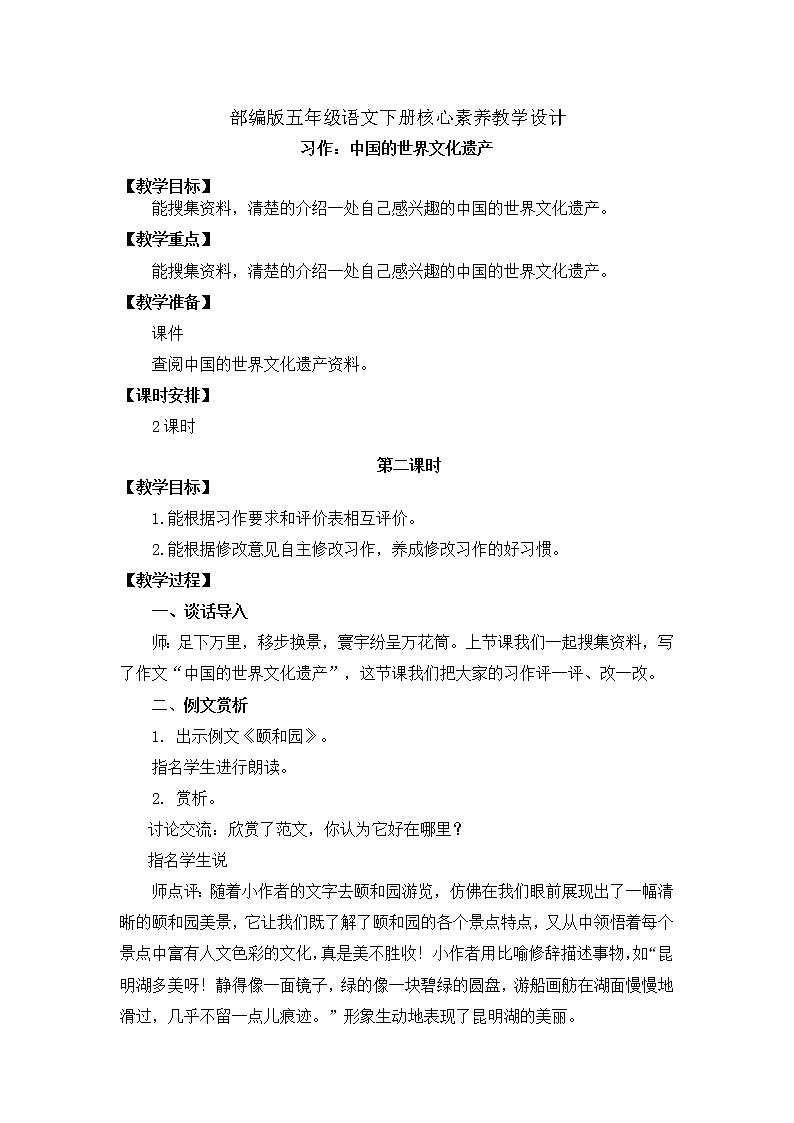 部编版语文五下素养教案-习作7：中国的世界文化遗产（第2课时）01
