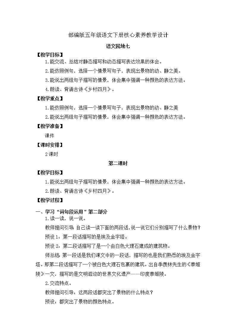 部编版语文五下素养教案-语文园地七（第2课时）第1页