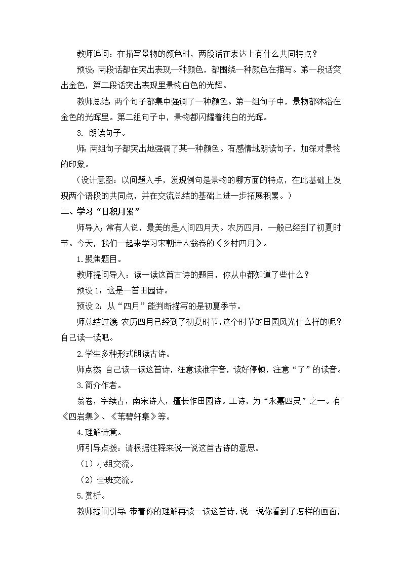 部编版语文五下素养教案-语文园地七（第2课时）第2页