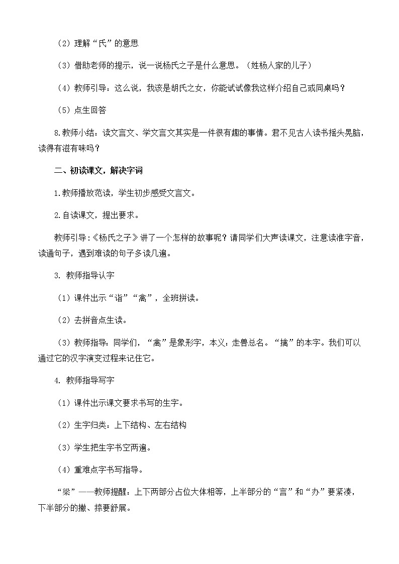 部编版语文五下素养教案-21.杨氏之子（第1课时）第2页