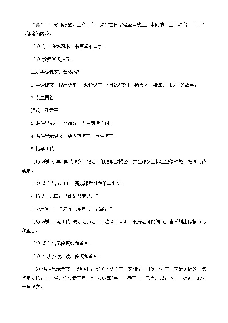 部编版语文五下素养教案-21.杨氏之子（第1课时）第3页