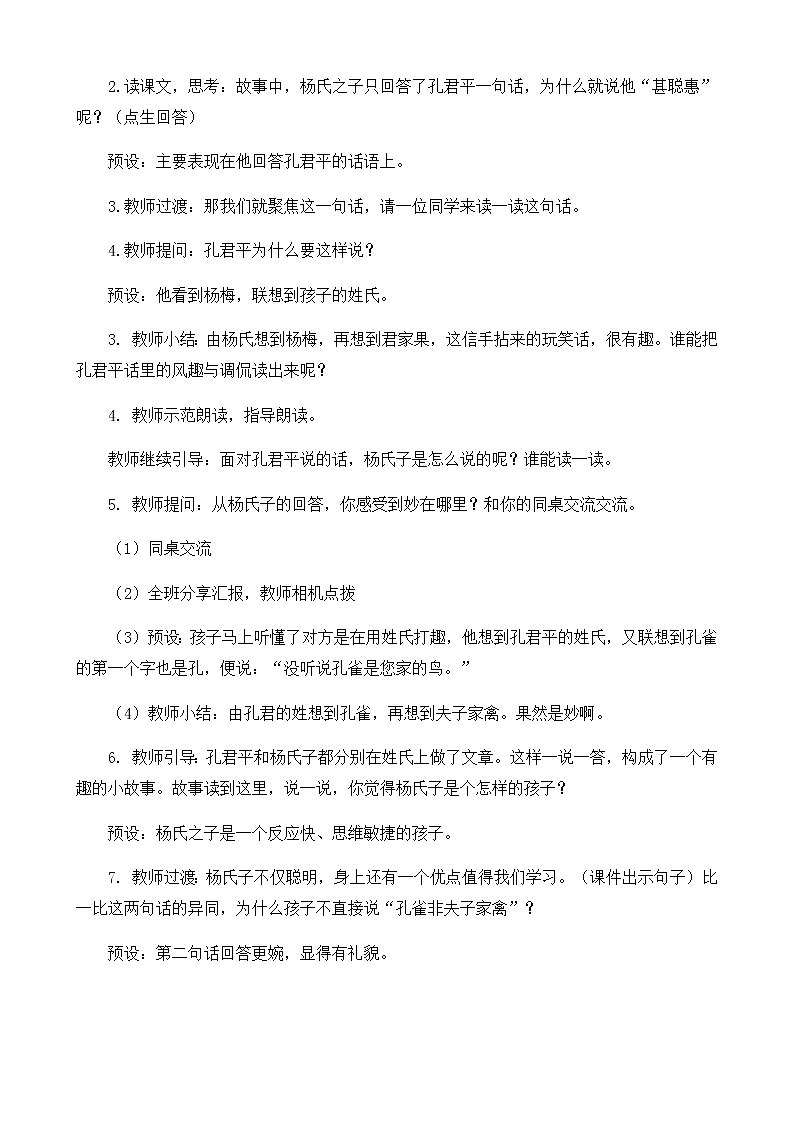 部编版语文五下素养教案-21.杨氏之子（第2课时）第2页