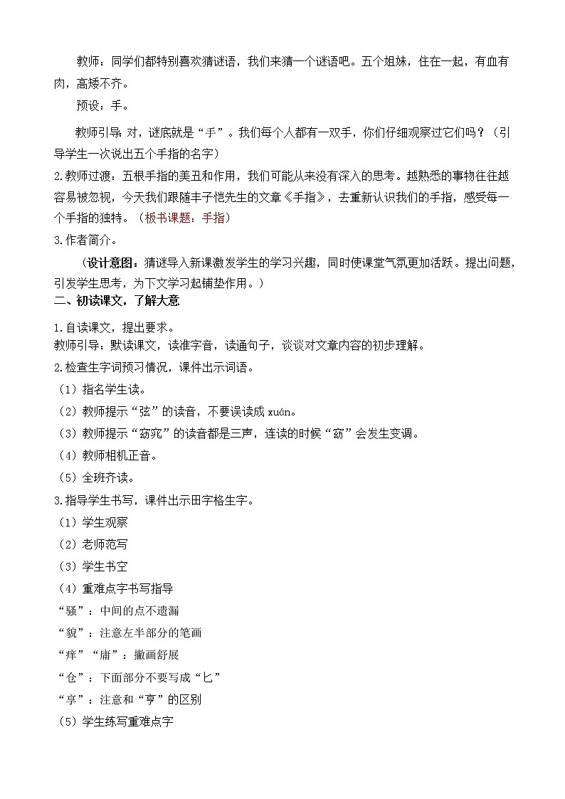 部编版语文五下素养教案-22.手指（第1课时）第2页