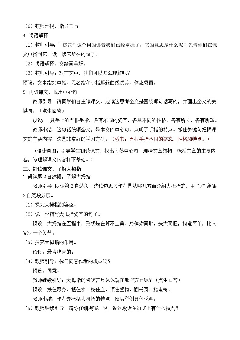 部编版语文五下素养教案-22.手指（第1课时）第3页