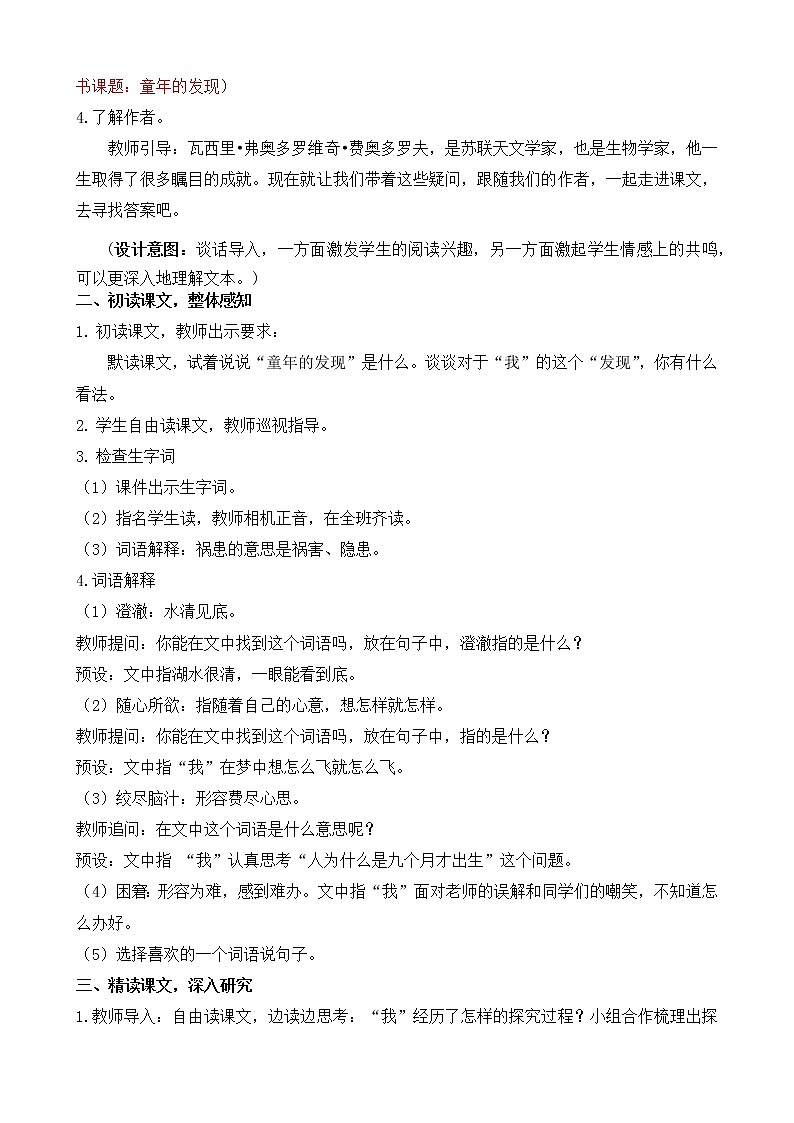 部编版语文五下素养教案-23.童年的发现02