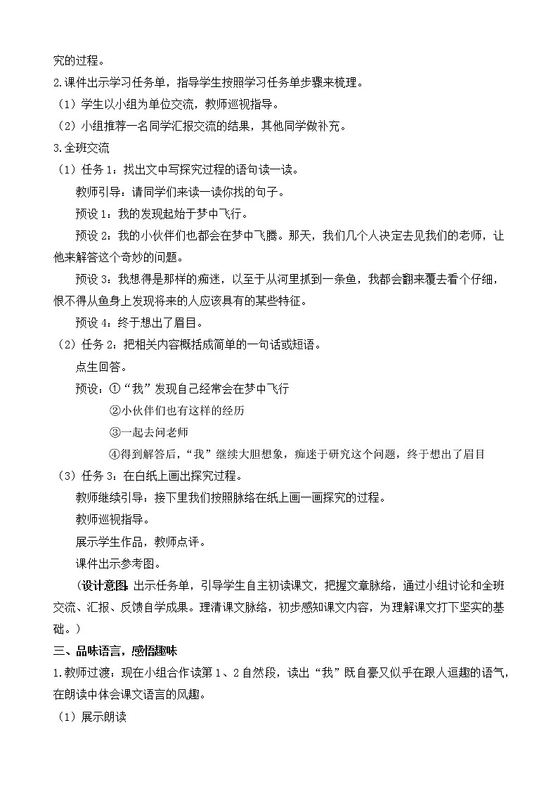 部编版语文五下素养教案-23.童年的发现03
