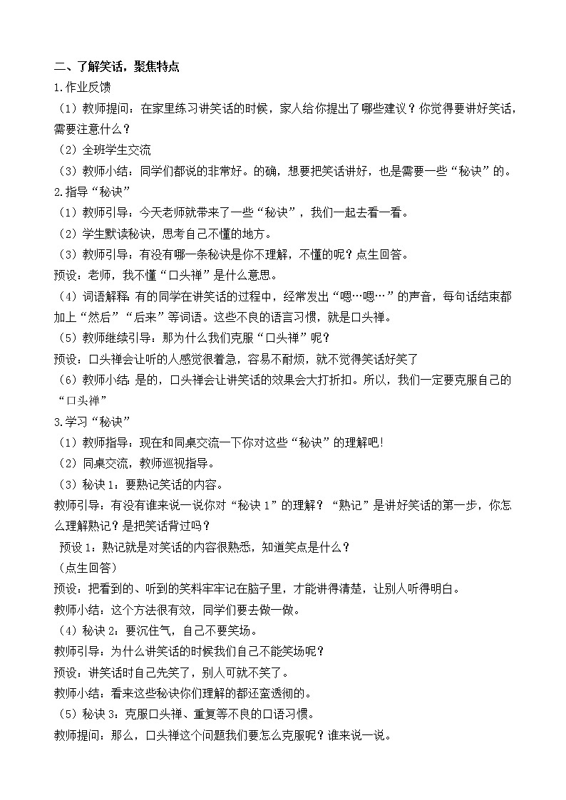 部编版语文五下素养教案-口语交际8：我们都来讲笑话第2页