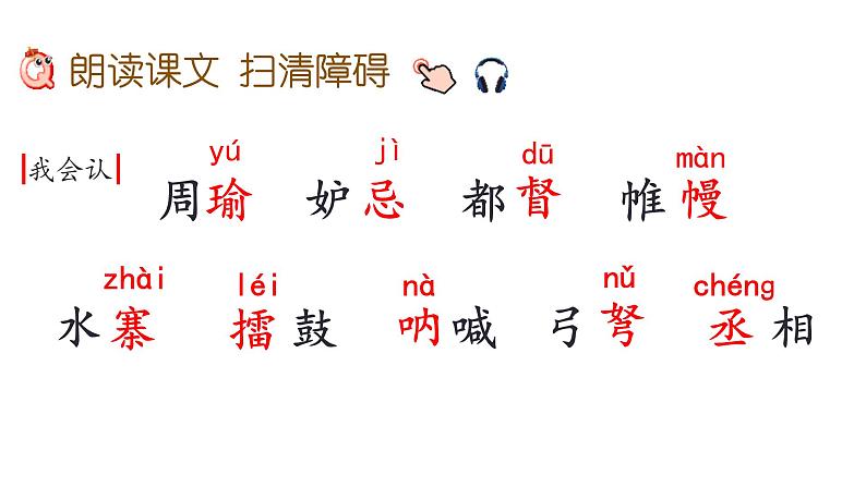 5 草船借箭 课件 人教部编版五年级下册语文06