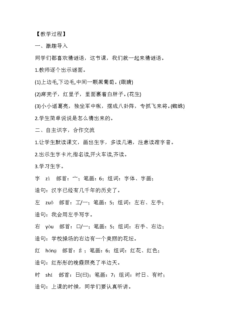 部编版语文一年级下册 4 猜字谜 教案 2课时第2页