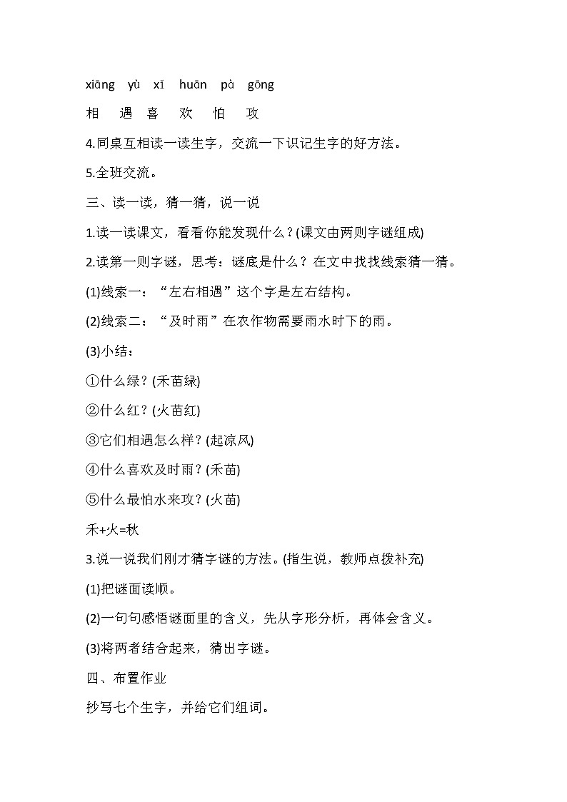 部编版语文一年级下册 4 猜字谜 教案 2课时第3页