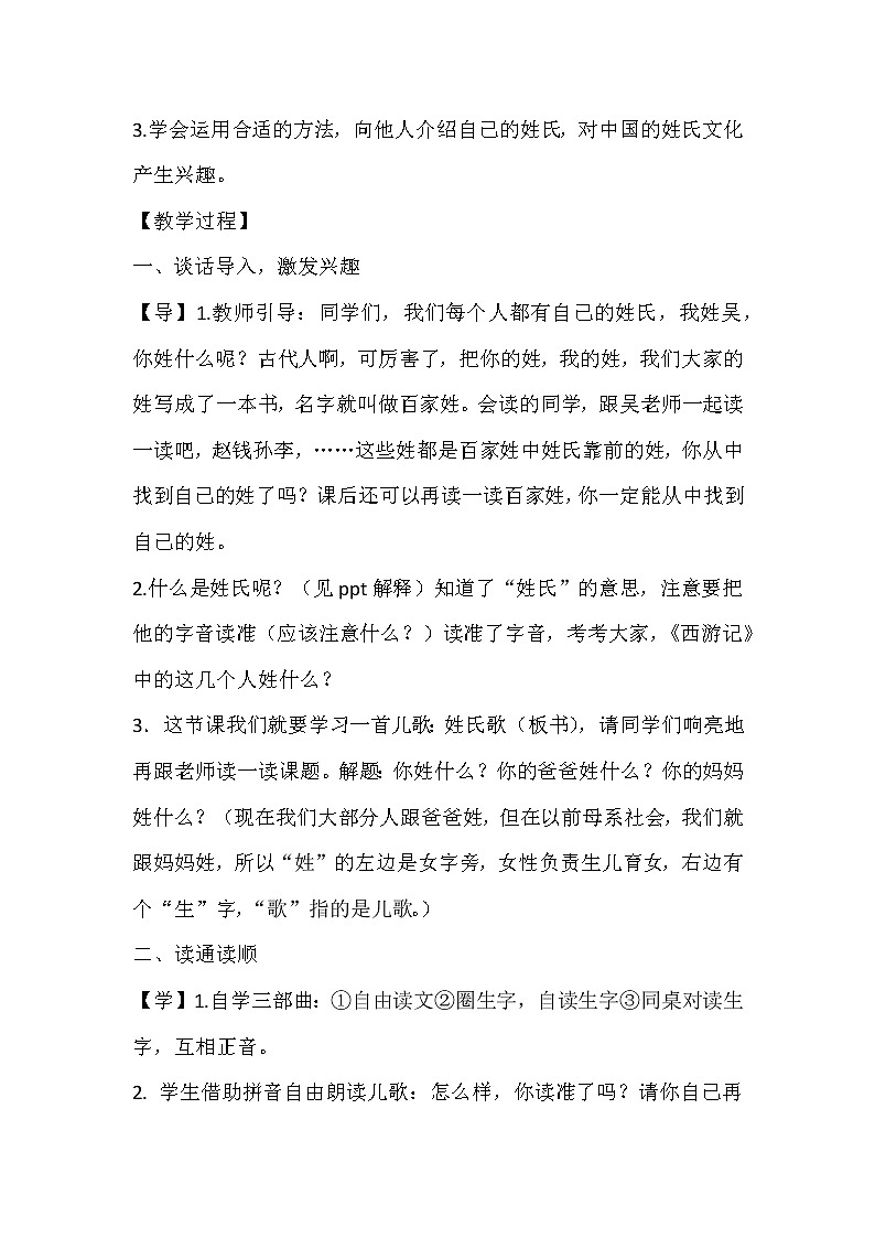 部编版语文一年级下册 2 姓氏歌（教案）第2页