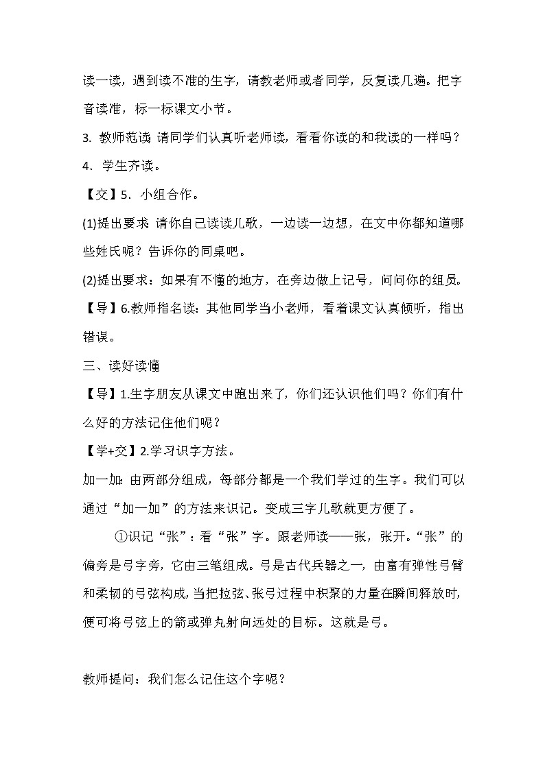 部编版语文一年级下册 2 姓氏歌（教案）第3页