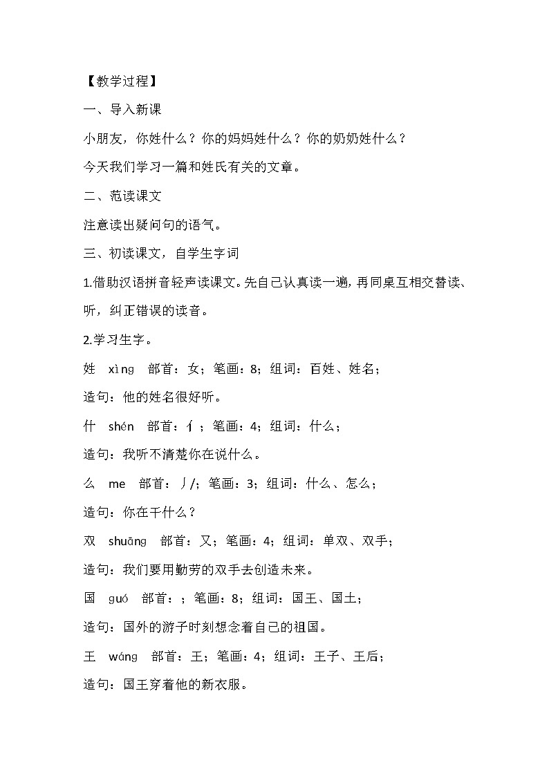 部编版语文一年级下册 2 姓氏歌 教案 2课时第2页