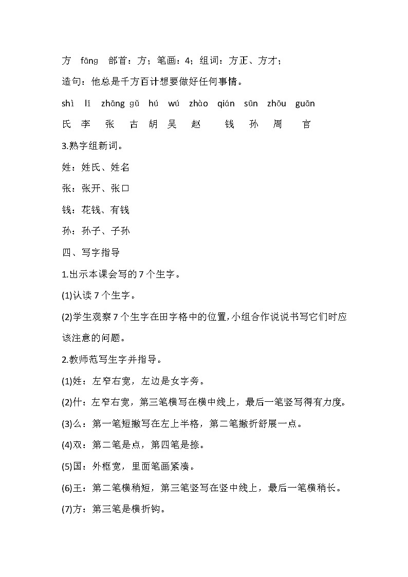 部编版语文一年级下册 2 姓氏歌 教案 2课时第3页